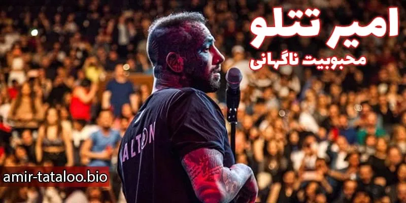 انتخاب نام هنری «تتلو»